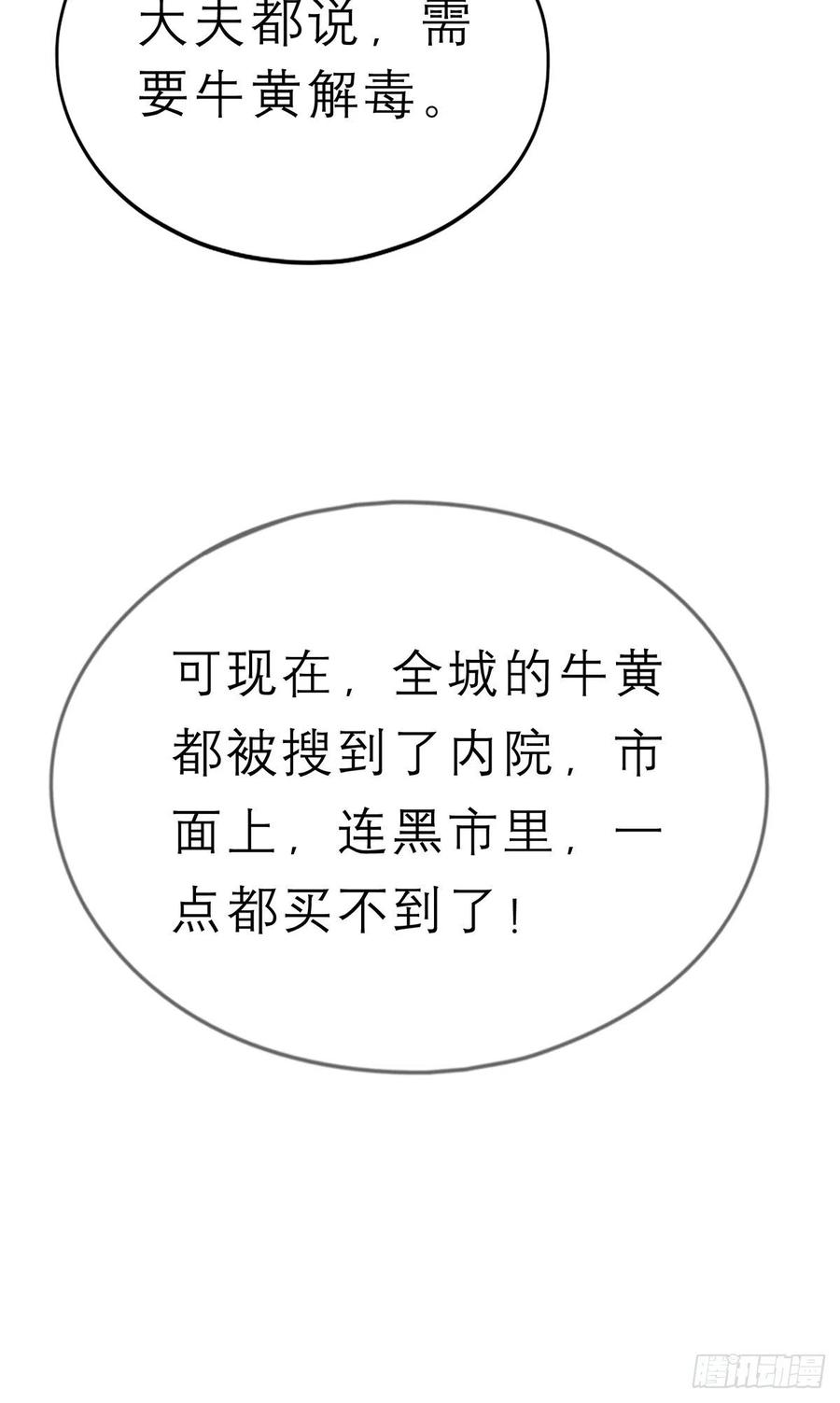 本王要你韩漫全集-你敢动她？！无删减无遮挡章节图片 