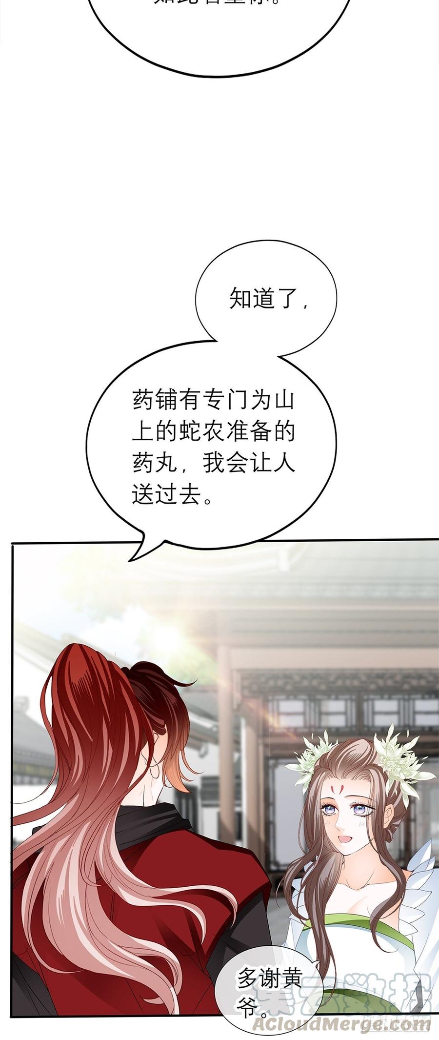 本王要你韩漫全集-黄爷和青婴关系不一般？无删减无遮挡章节图片 