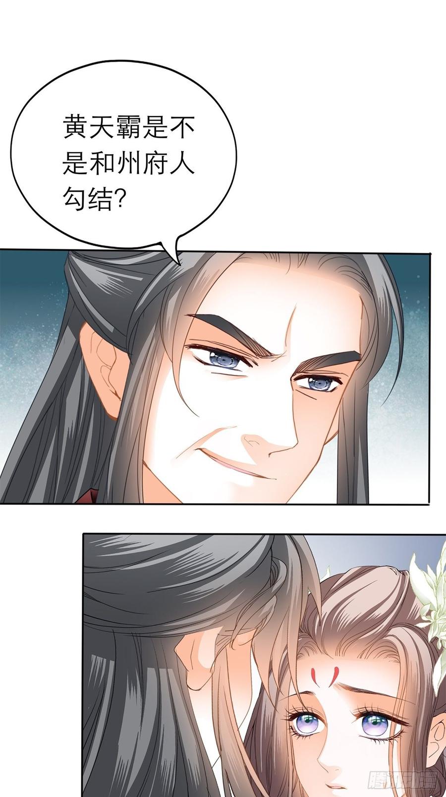 本王要你韩漫全集-黄爷和青婴关系不一般？无删减无遮挡章节图片 