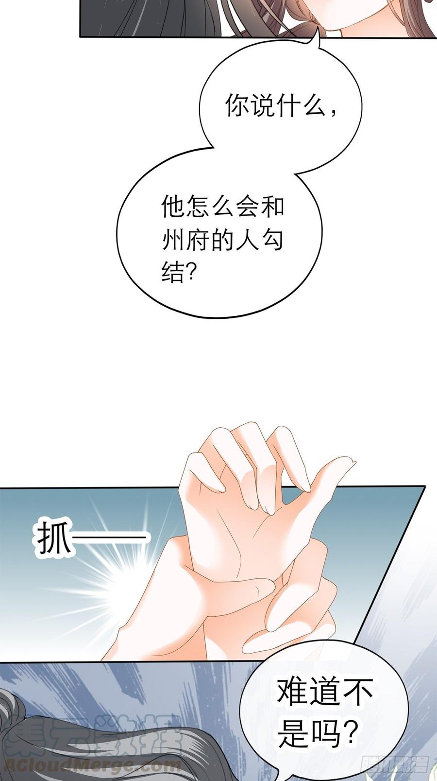 本王要你韩漫全集-黄爷和青婴关系不一般？无删减无遮挡章节图片 