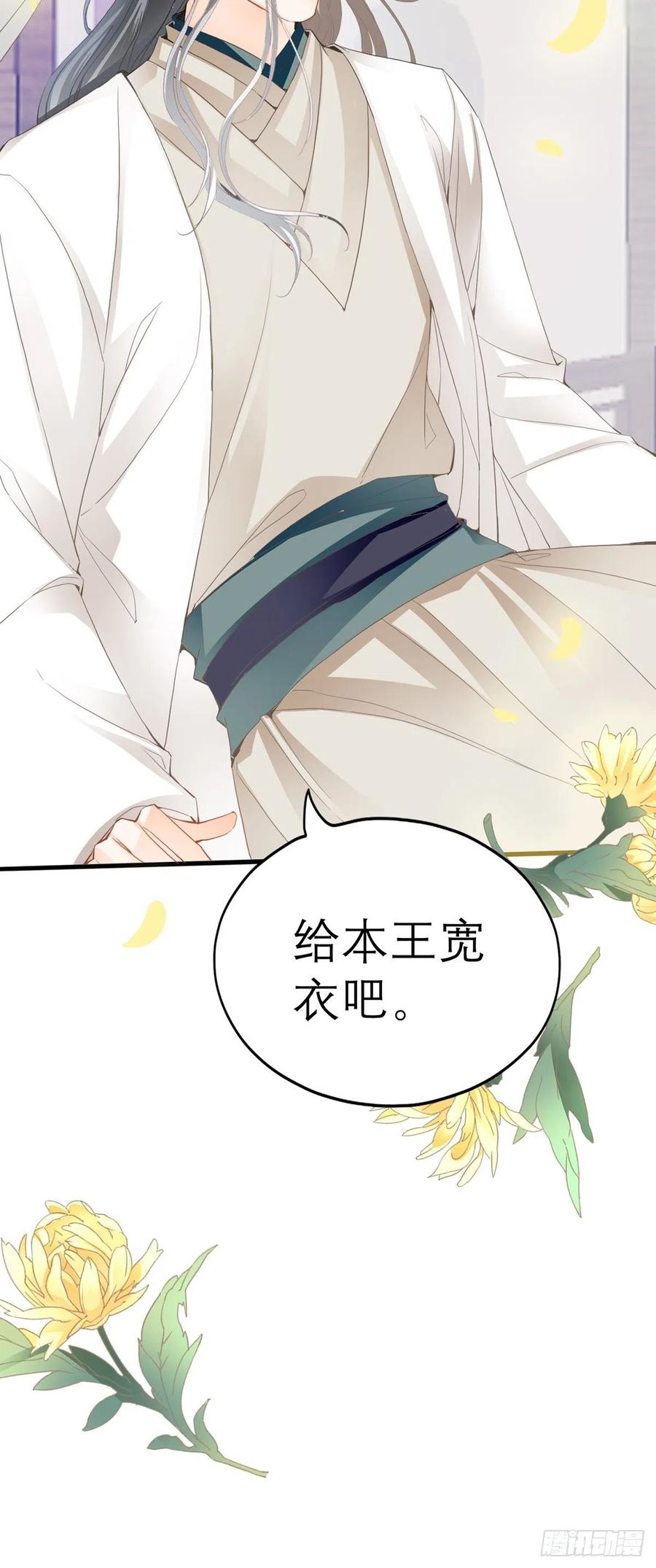 本王要你韩漫全集-为本王宽衣无删减无遮挡章节图片 