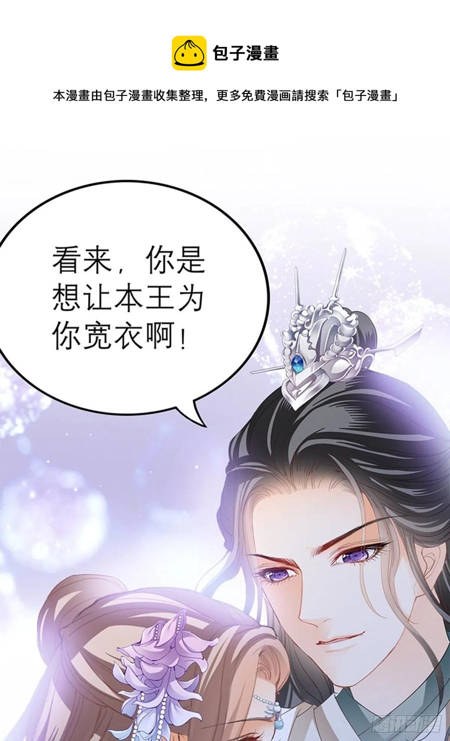 本王要你韩漫全集-感受你的温度无删减无遮挡章节图片 
