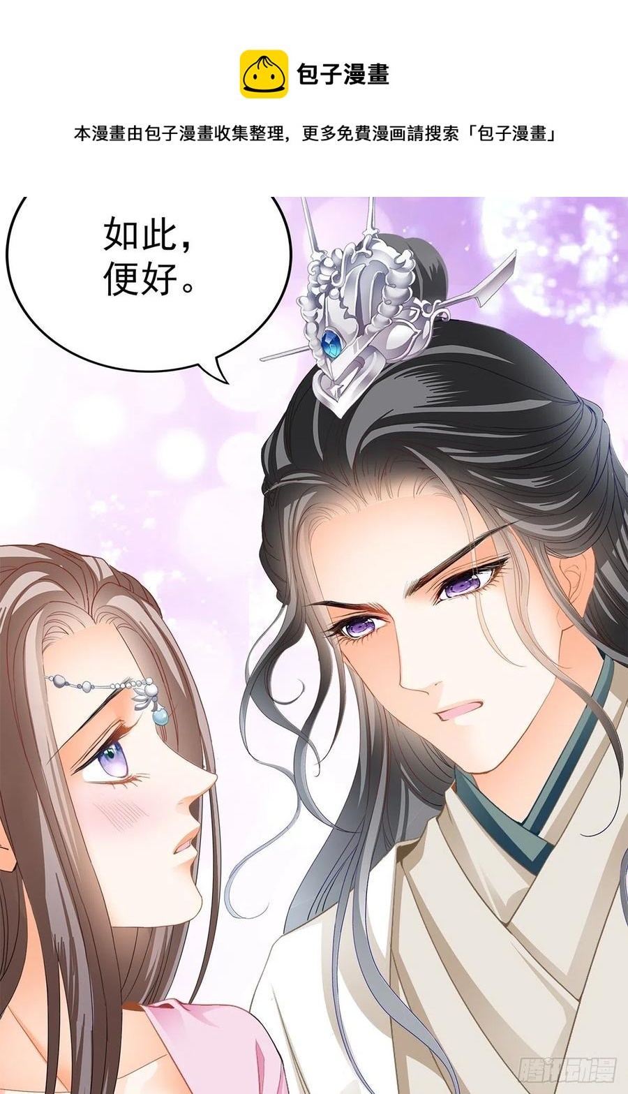 本王要你韩漫全集-险些遇险无删减无遮挡章节图片 