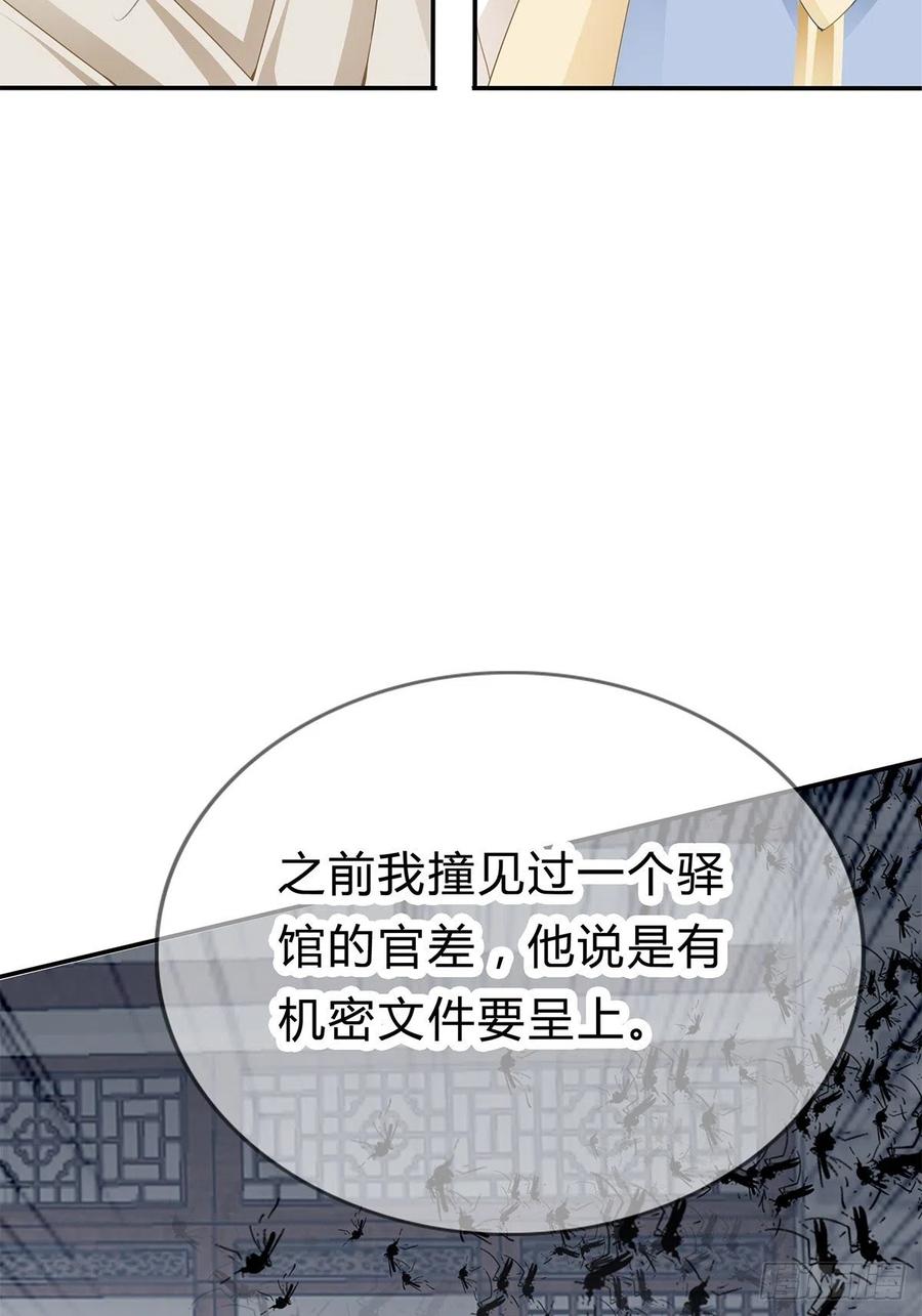 本王要你韩漫全集-险些遇险无删减无遮挡章节图片 