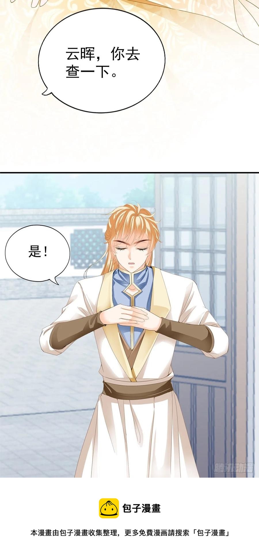 本王要你韩漫全集-险些遇险无删减无遮挡章节图片 