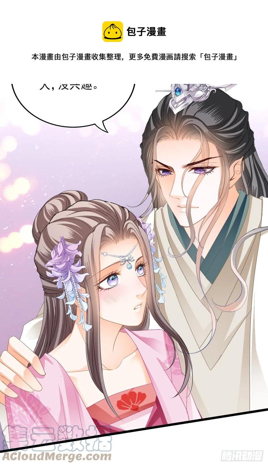 本王要你韩漫全集-愿得一人心无删减无遮挡章节图片 