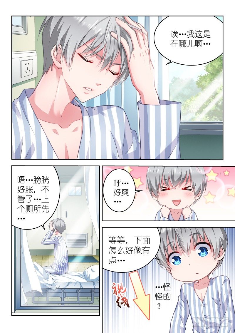 变身国民男神韩漫全集-第1话 变性了怎么办？在线等，急无删减无遮挡章节图片 