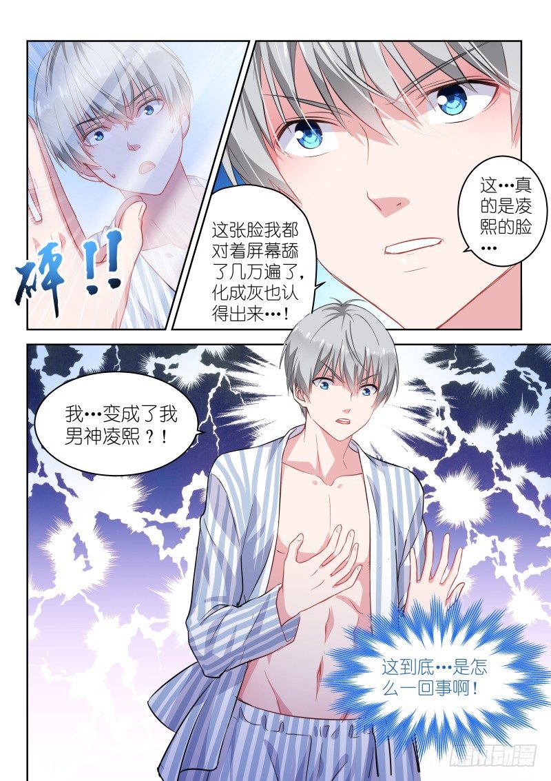 变身国民男神韩漫全集-第1话 变性了怎么办？在线等，急无删减无遮挡章节图片 