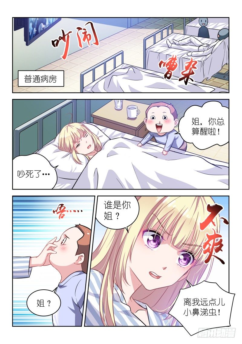 变身国民男神韩漫全集-第1话 变性了怎么办？在线等，急无删减无遮挡章节图片 