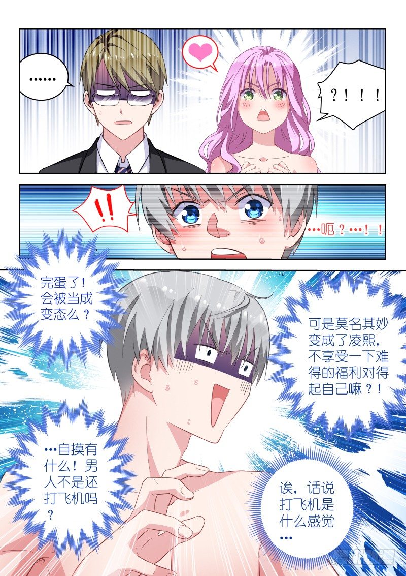 变身国民男神韩漫全集-第2话 对不起！我是音痴！无删减无遮挡章节图片 
