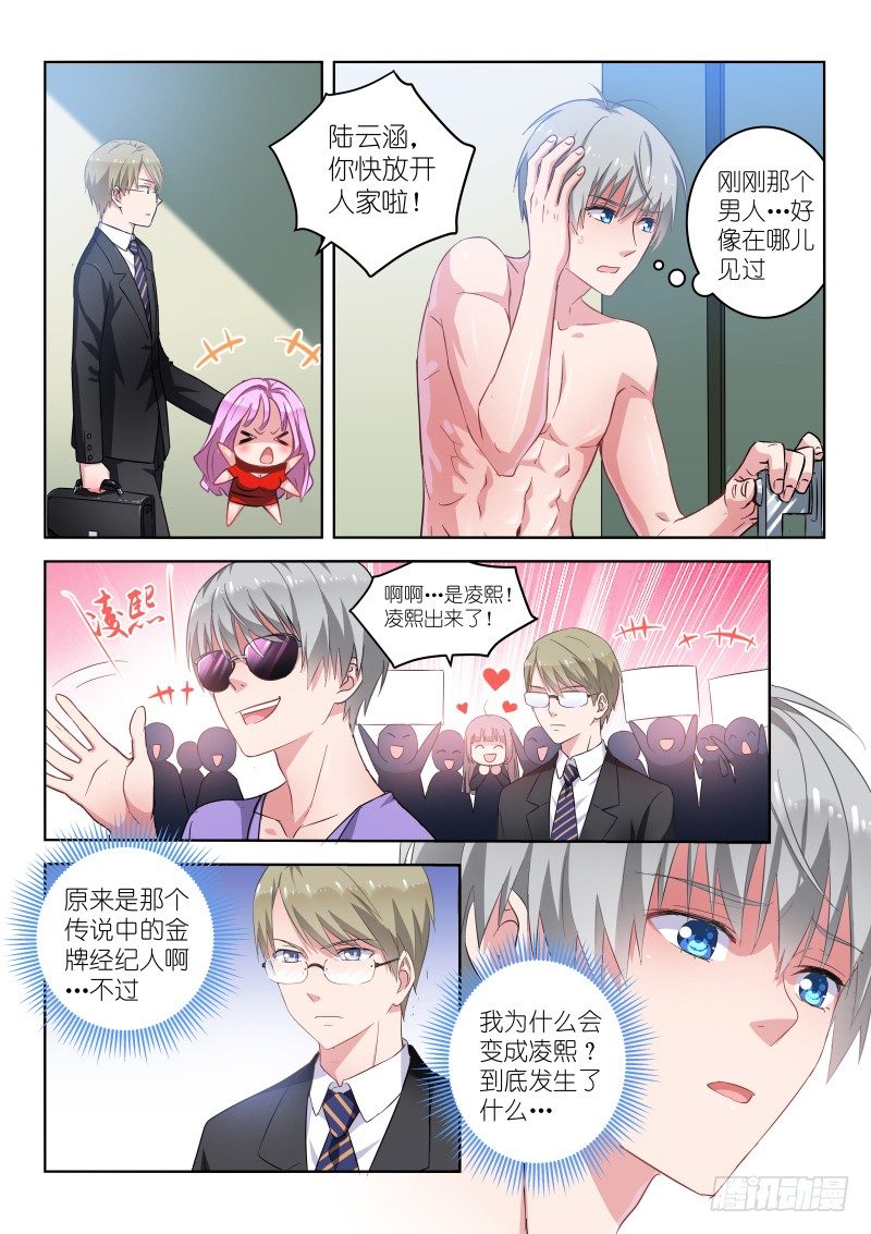变身国民男神韩漫全集-第2话 对不起！我是音痴！无删减无遮挡章节图片 