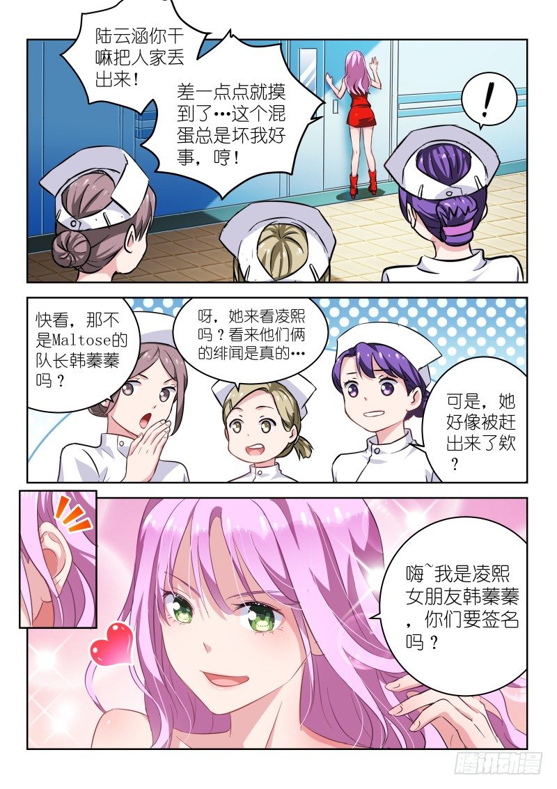 变身国民男神韩漫全集-第2话 对不起！我是音痴！无删减无遮挡章节图片 