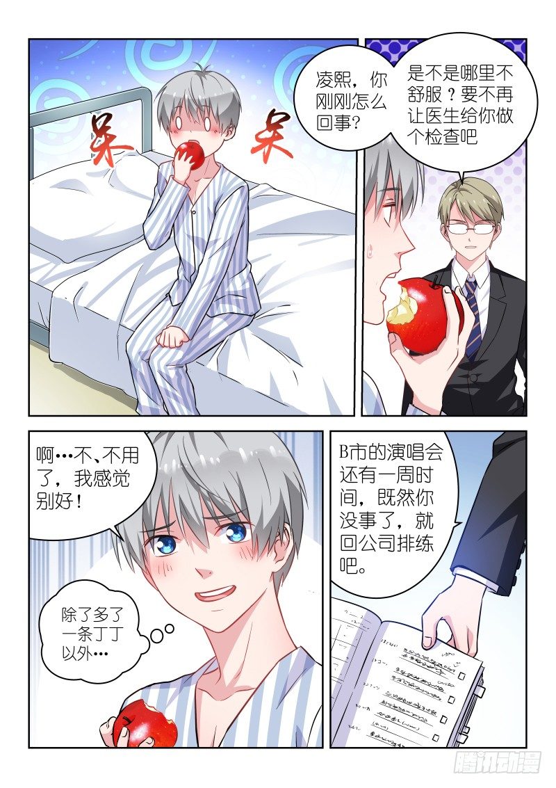 变身国民男神韩漫全集-第2话 对不起！我是音痴！无删减无遮挡章节图片 