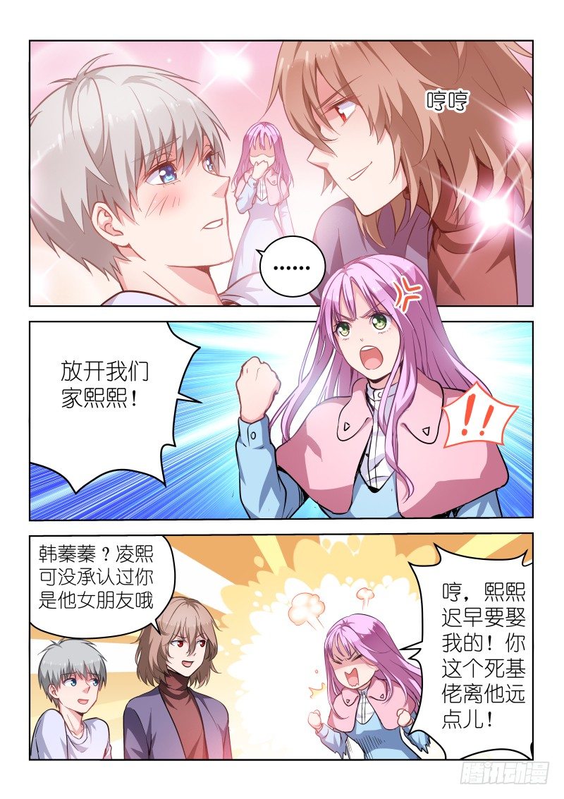 变身国民男神韩漫全集-第11话 放开那个男孩！无删减无遮挡章节图片 
