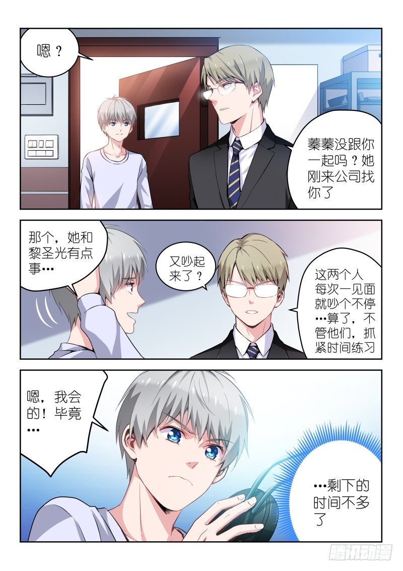变身国民男神韩漫全集-第11话 放开那个男孩！无删减无遮挡章节图片 