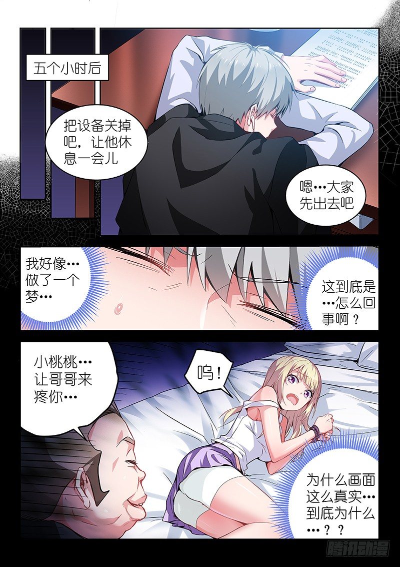 变身国民男神韩漫全集-第11话 放开那个男孩！无删减无遮挡章节图片 