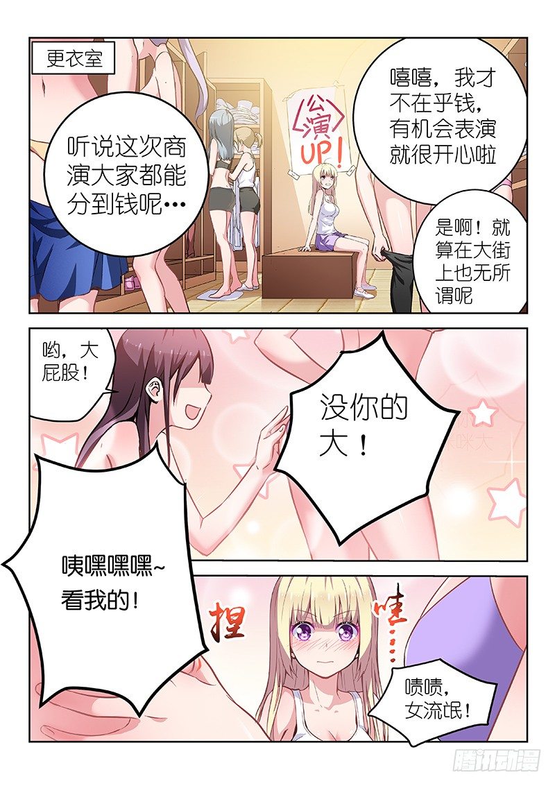 变身国民男神韩漫全集-第11话 放开那个男孩！无删减无遮挡章节图片 