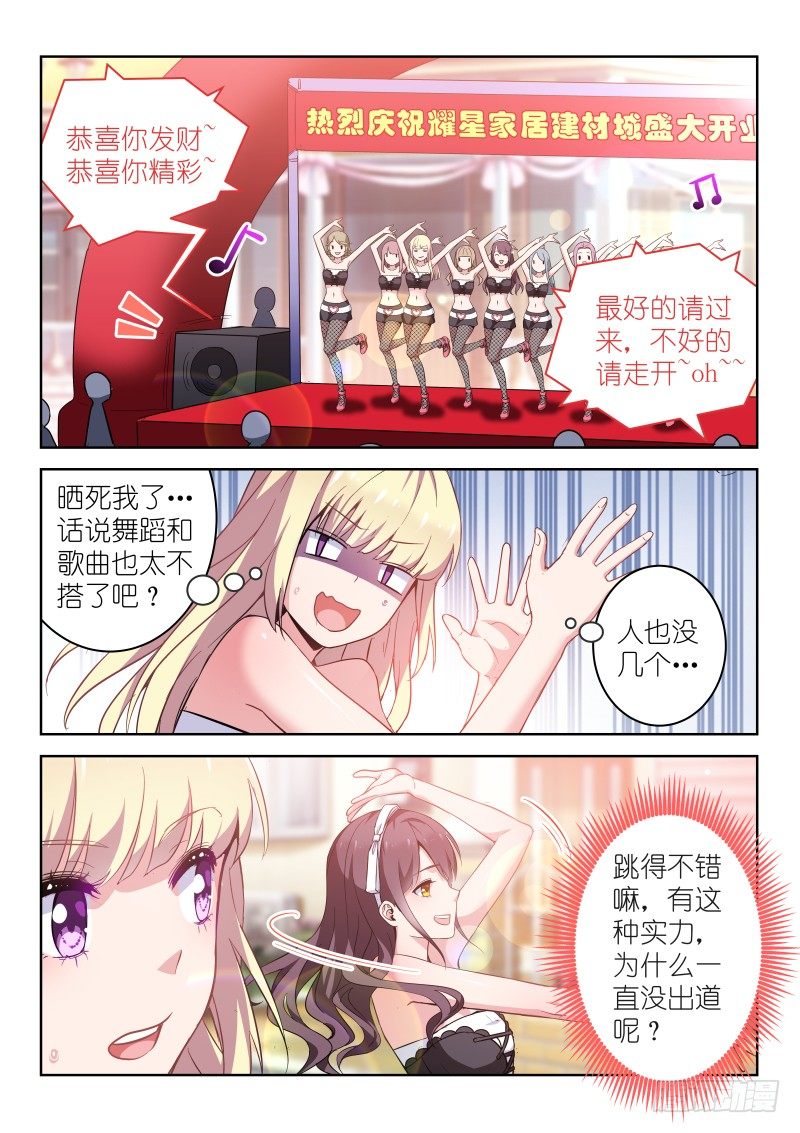 变身国民男神韩漫全集-第11话 放开那个男孩！无删减无遮挡章节图片 