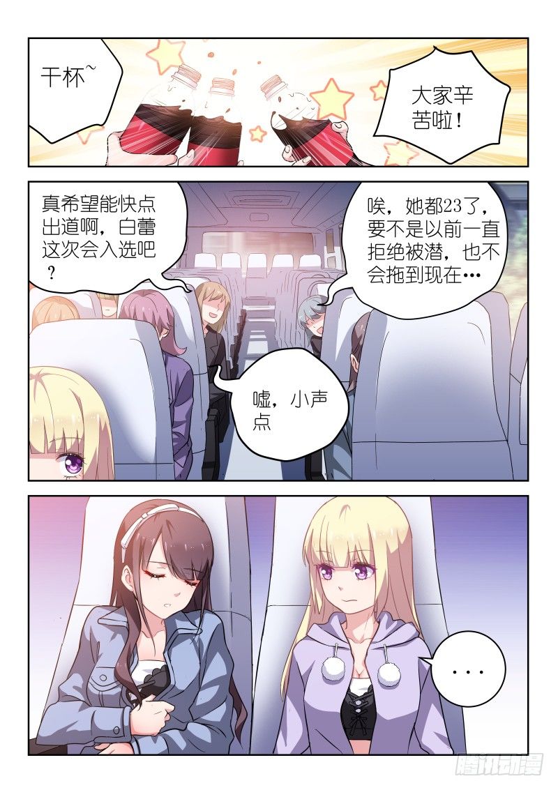 变身国民男神韩漫全集-第11话 放开那个男孩！无删减无遮挡章节图片 