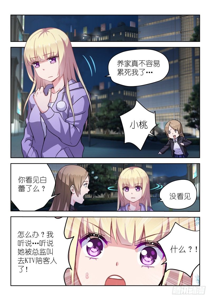 变身国民男神韩漫全集-第11话 放开那个男孩！无删减无遮挡章节图片 