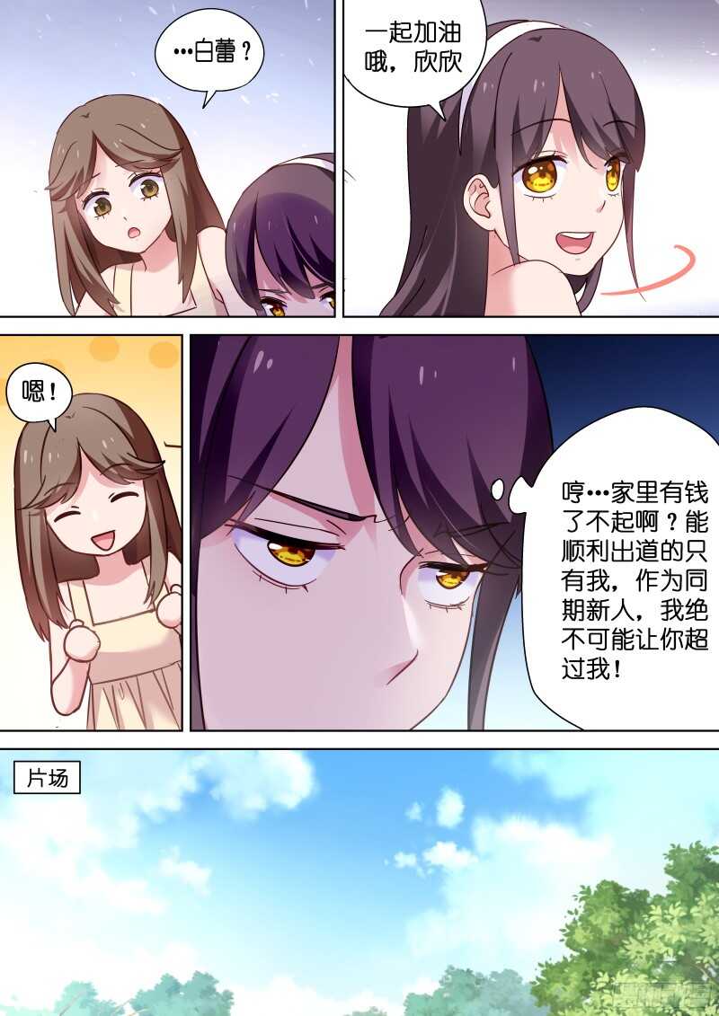 变身国民男神韩漫全集-第101话 白莲花的反击无删减无遮挡章节图片 
