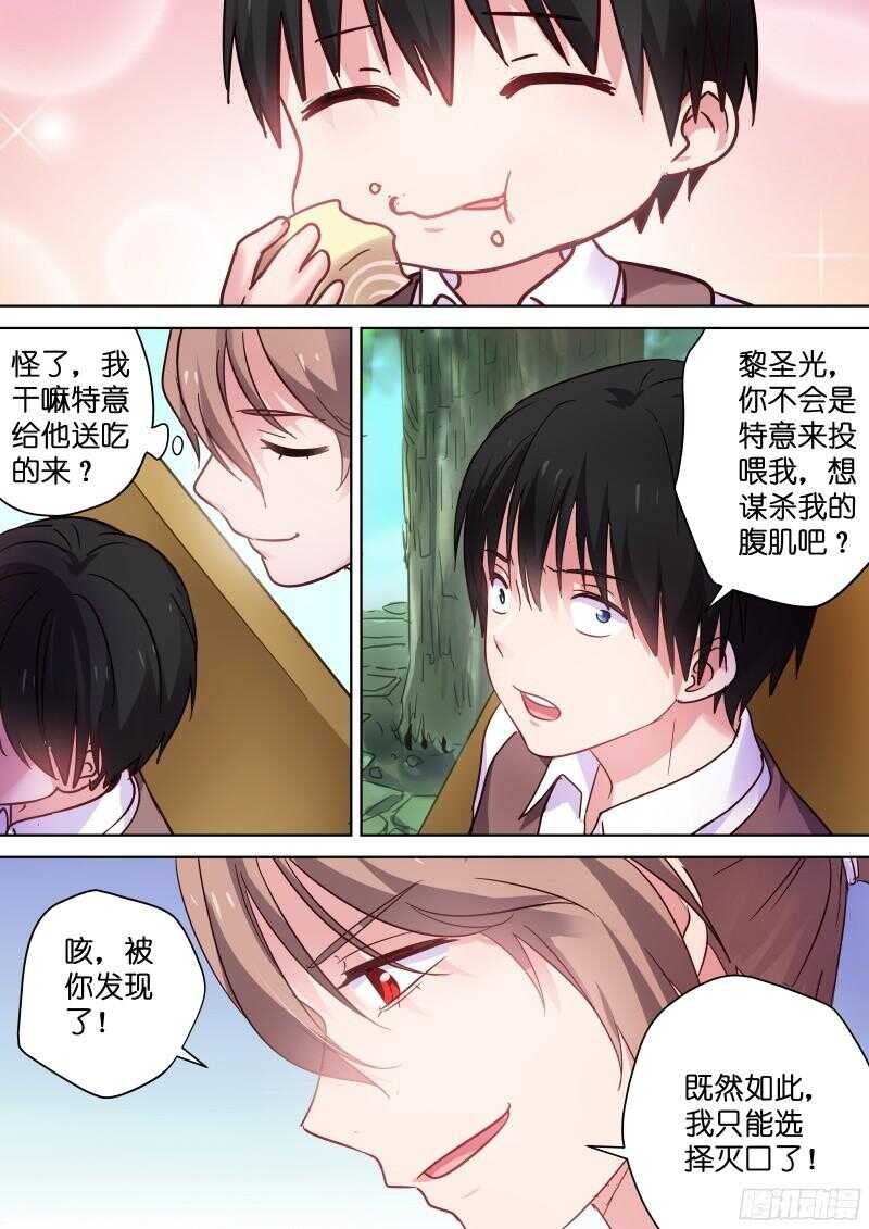 变身国民男神韩漫全集-第101话 白莲花的反击无删减无遮挡章节图片 