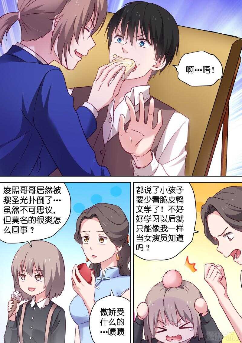 变身国民男神韩漫全集-第101话 白莲花的反击无删减无遮挡章节图片 
