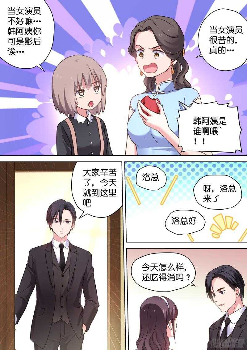 变身国民男神韩漫全集-第101话 白莲花的反击无删减无遮挡章节图片 