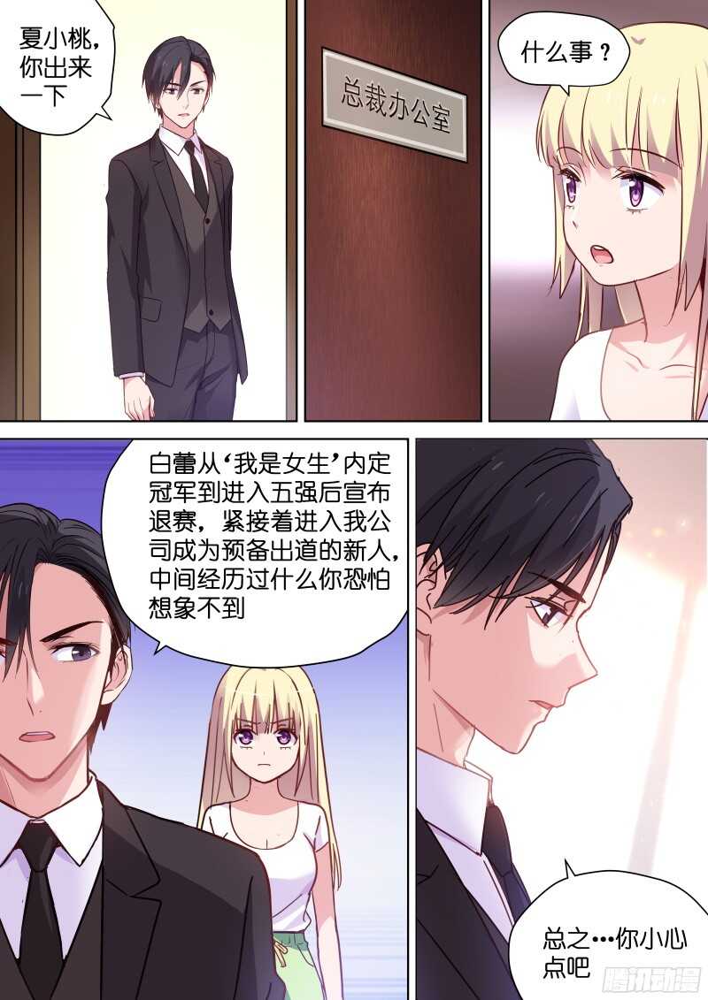 变身国民男神韩漫全集-第102话 娱乐圈了解一下无删减无遮挡章节图片 