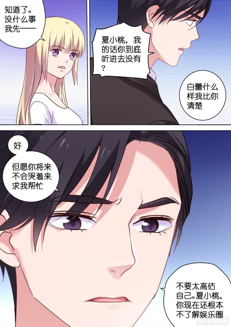 变身国民男神韩漫全集-第102话 娱乐圈了解一下无删减无遮挡章节图片 