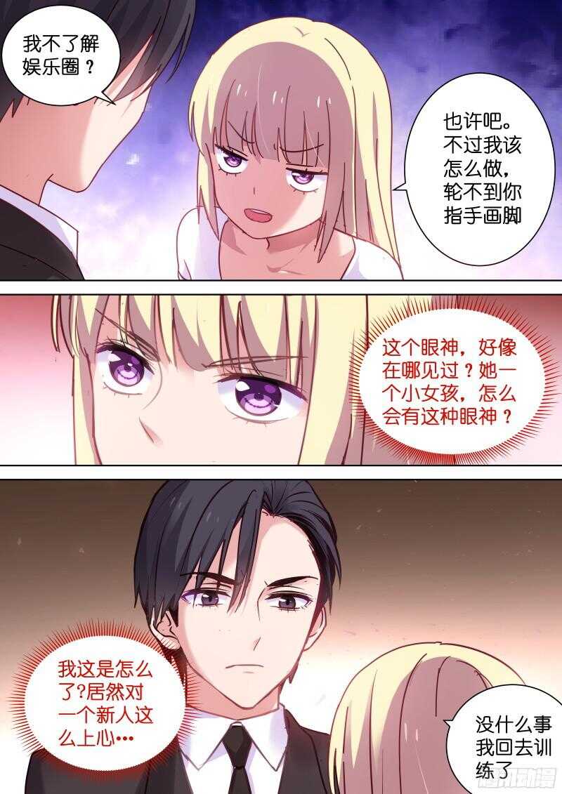 变身国民男神韩漫全集-第102话 娱乐圈了解一下无删减无遮挡章节图片 