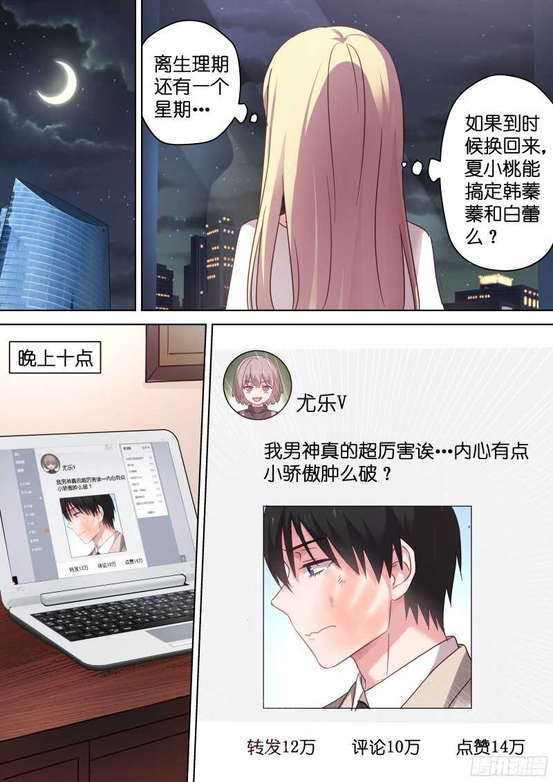 变身国民男神韩漫全集-第102话 娱乐圈了解一下无删减无遮挡章节图片 
