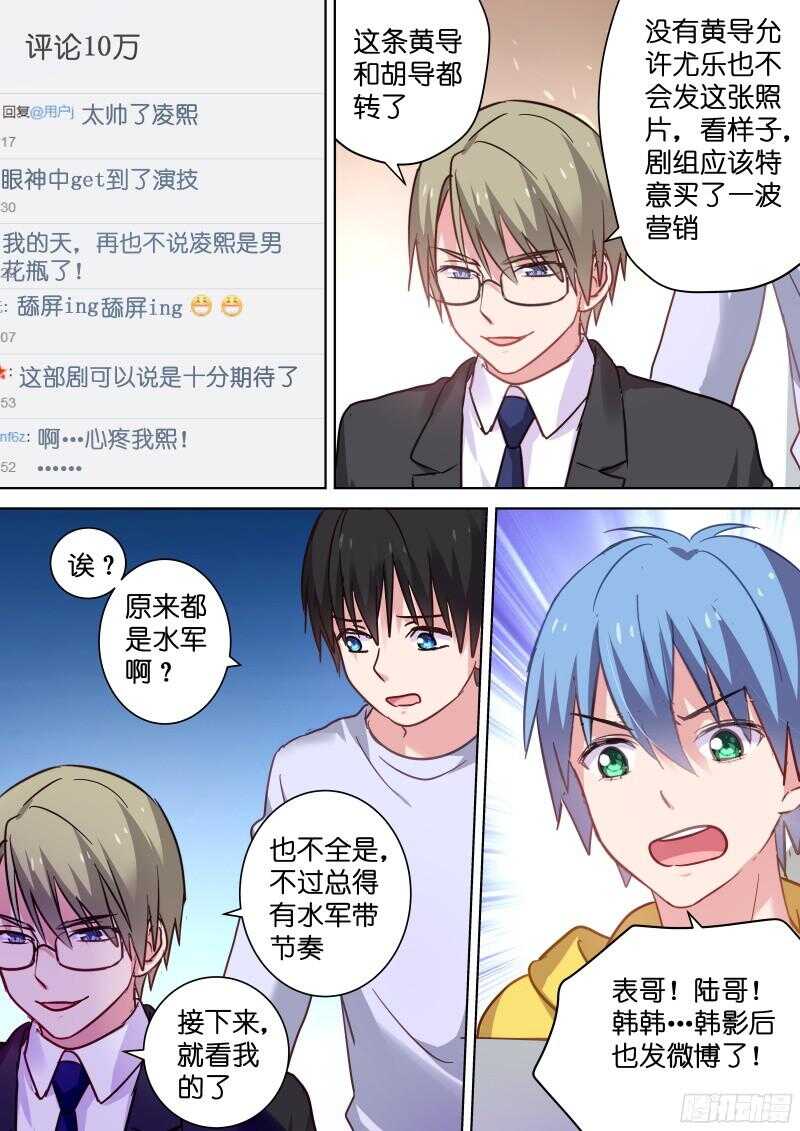 变身国民男神韩漫全集-第102话 娱乐圈了解一下无删减无遮挡章节图片 