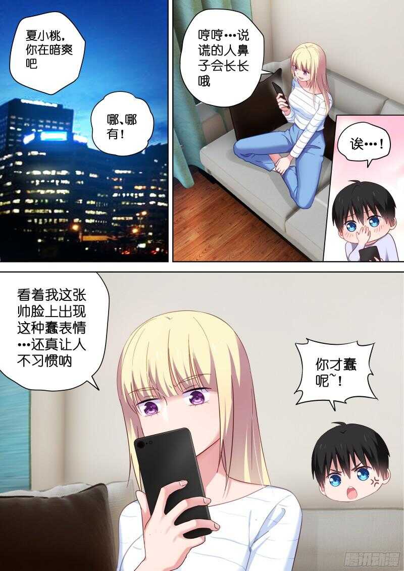 变身国民男神韩漫全集-第104话 你一定会爱上我无删减无遮挡章节图片 