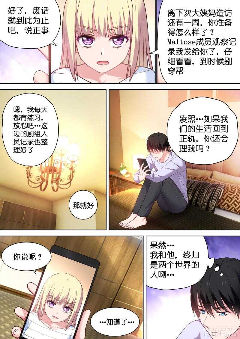 变身国民男神韩漫全集-第104话 你一定会爱上我无删减无遮挡章节图片 