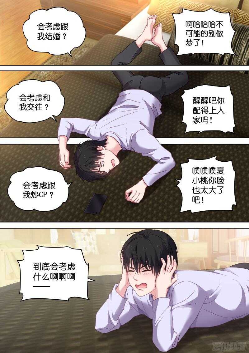 变身国民男神韩漫全集-第104话 你一定会爱上我无删减无遮挡章节图片 