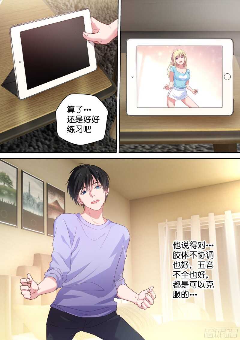 变身国民男神韩漫全集-第104话 你一定会爱上我无删减无遮挡章节图片 