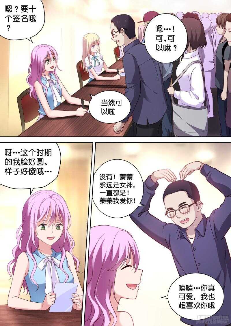 变身国民男神韩漫全集-第105话 不给亲亲算什么爱豆无删减无遮挡章节图片 