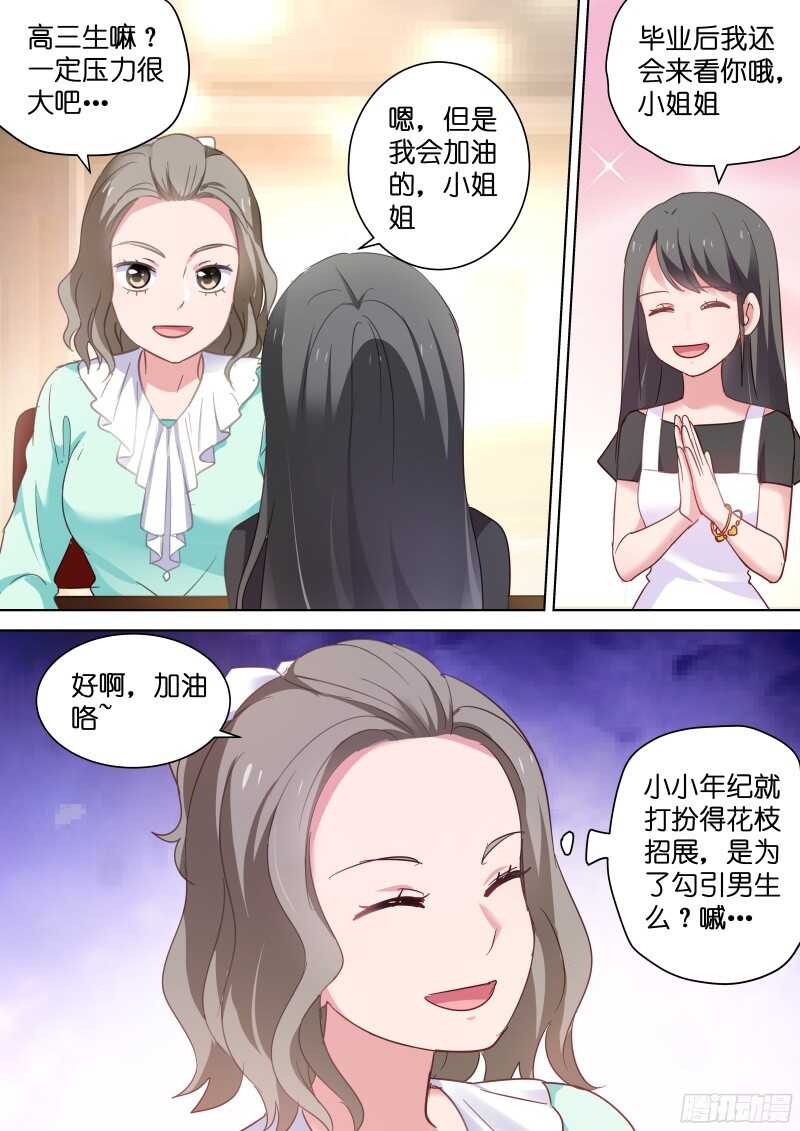变身国民男神韩漫全集-第105话 不给亲亲算什么爱豆无删减无遮挡章节图片 