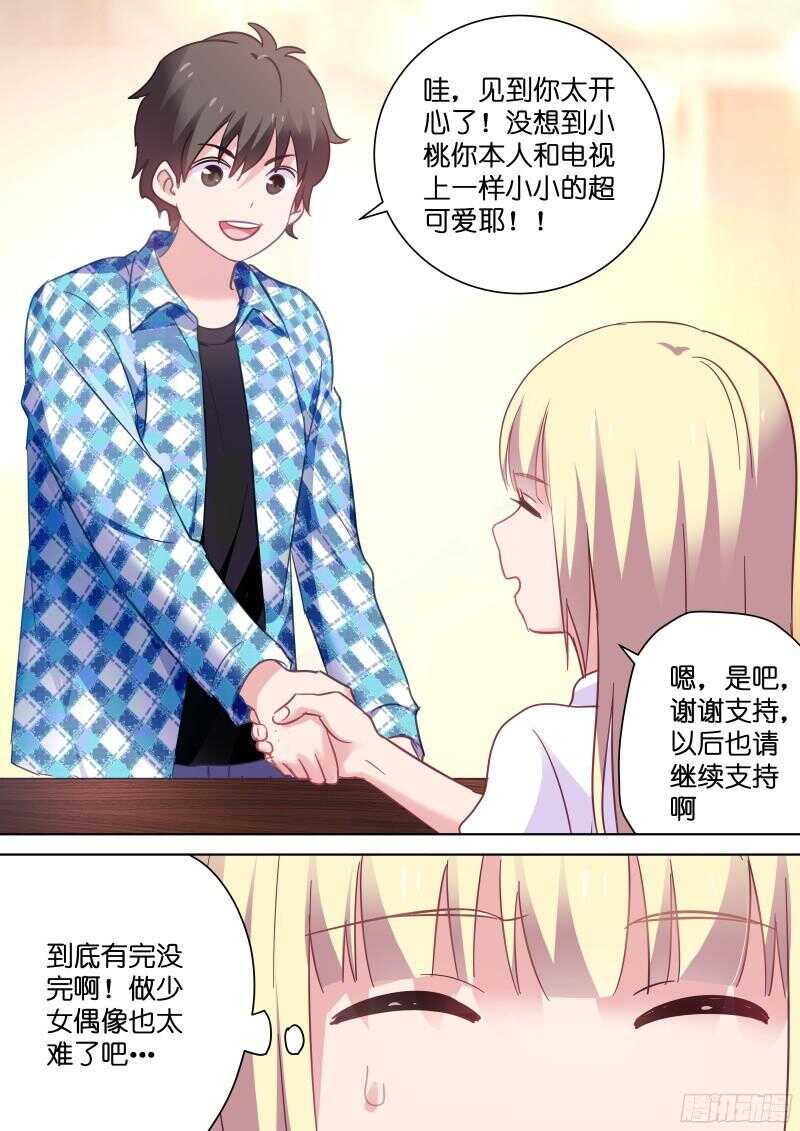变身国民男神韩漫全集-第105话 不给亲亲算什么爱豆无删减无遮挡章节图片 