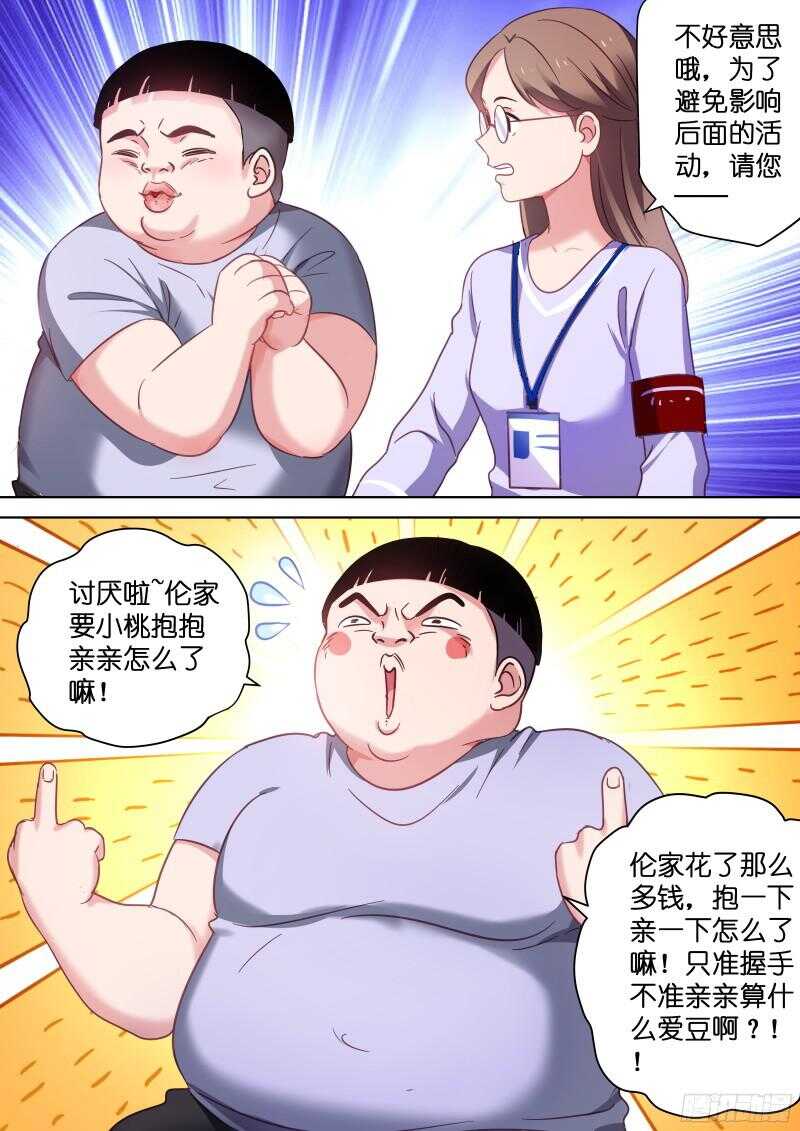 变身国民男神韩漫全集-第105话 不给亲亲算什么爱豆无删减无遮挡章节图片 