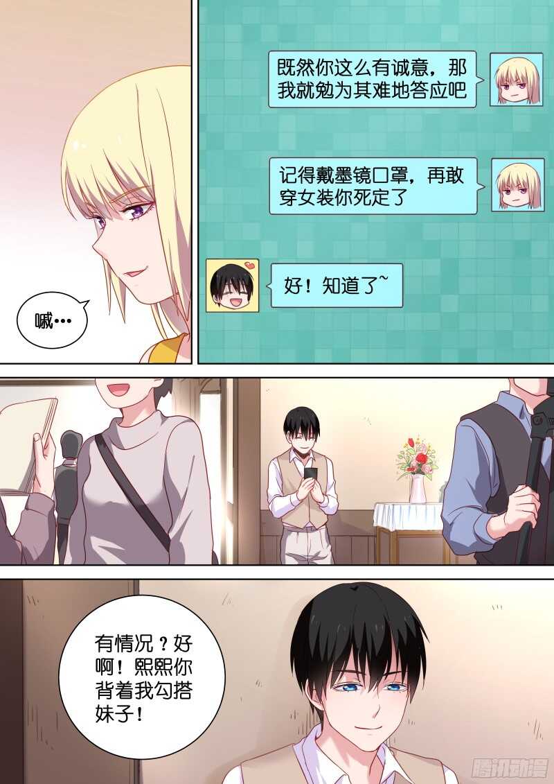 变身国民男神韩漫全集-第106话 洛总发春了？无删减无遮挡章节图片 