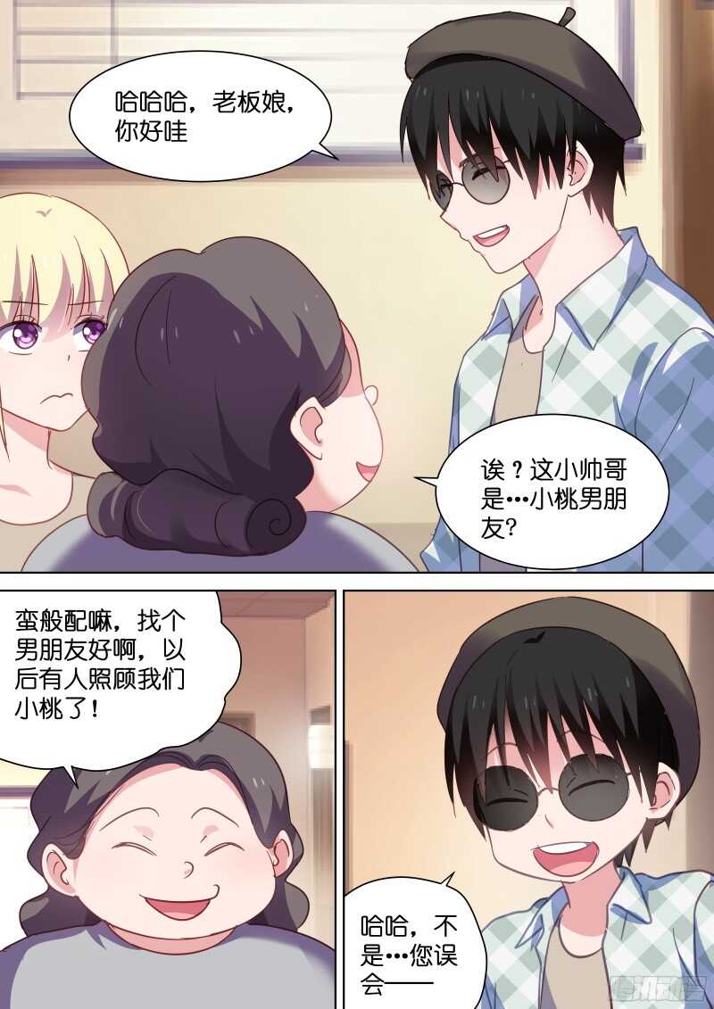 变身国民男神韩漫全集-第106话 洛总发春了？无删减无遮挡章节图片 