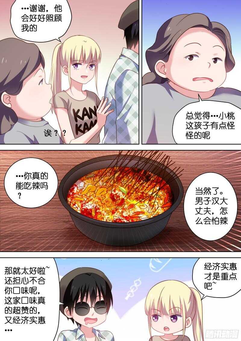 变身国民男神韩漫全集-第106话 洛总发春了？无删减无遮挡章节图片 