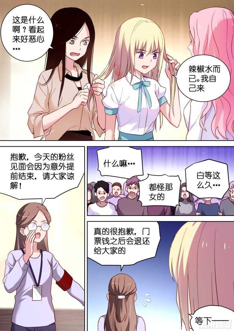变身国民男神韩漫全集-第107话 把她抓起来！无删减无遮挡章节图片 