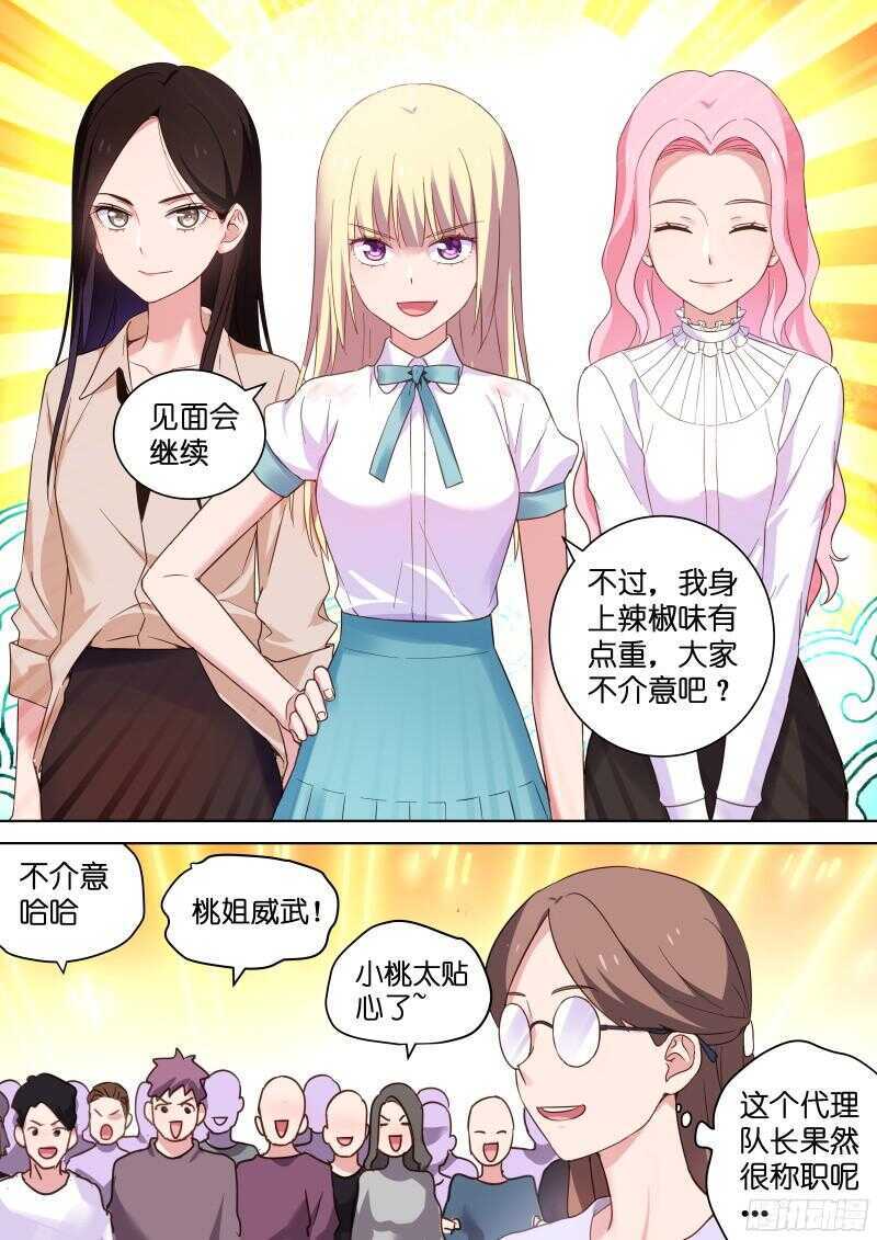 变身国民男神韩漫全集-第107话 把她抓起来！无删减无遮挡章节图片 