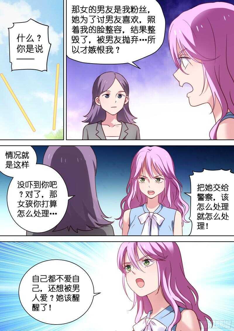 变身国民男神韩漫全集-第107话 把她抓起来！无删减无遮挡章节图片 