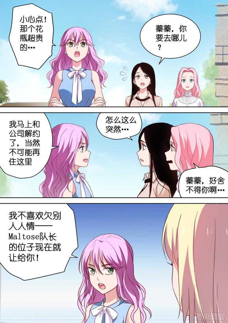 变身国民男神韩漫全集-第107话 把她抓起来！无删减无遮挡章节图片 