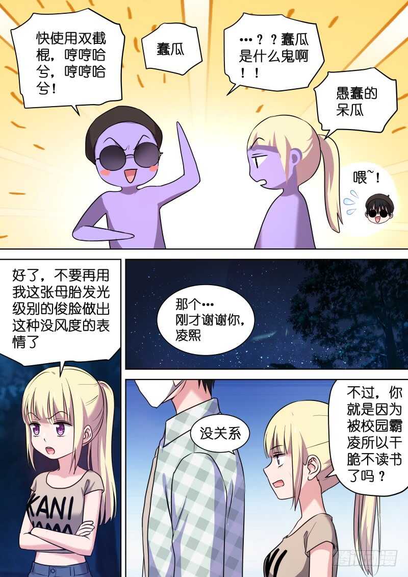 变身国民男神韩漫全集-第111话 你到底是谁？无删减无遮挡章节图片 