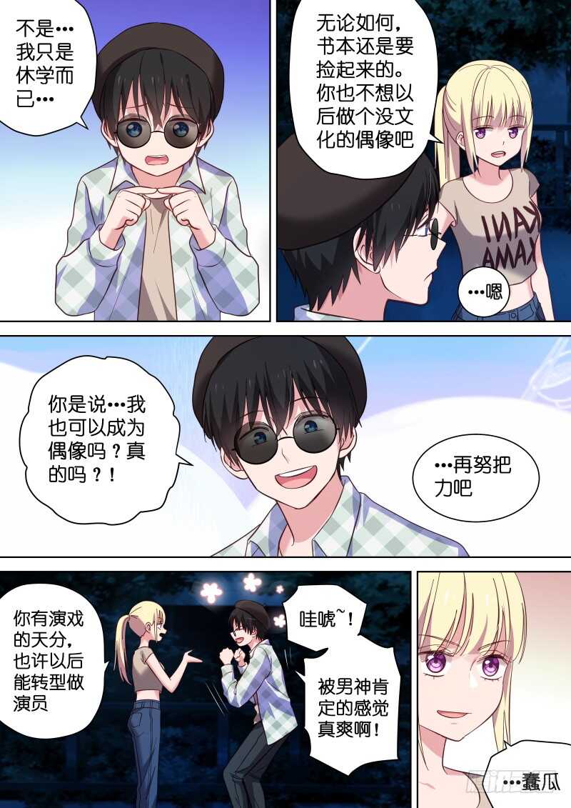 变身国民男神韩漫全集-第111话 你到底是谁？无删减无遮挡章节图片 